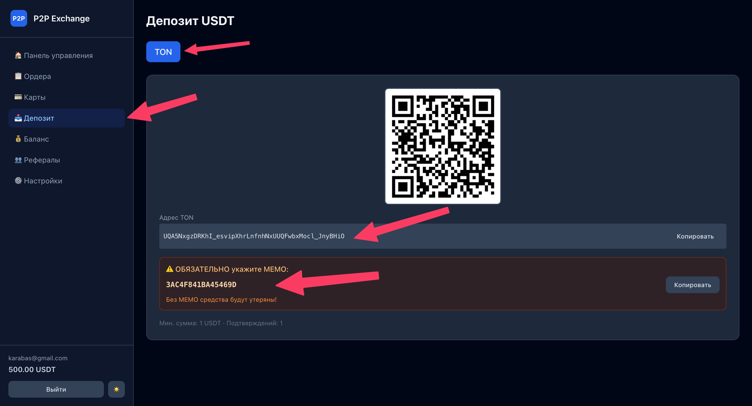 Личный кабинет с адресом и MEMO для пополнения